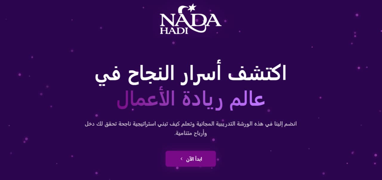 ندوة ندى هادي